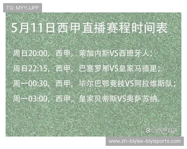 西甲联赛直播表：西甲联赛各场比赛直播时间表及平台